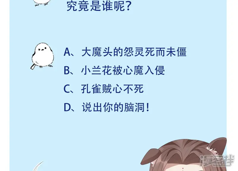 第102话 小兰花的梦境 第72页