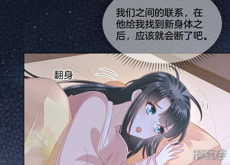 第101话 小兰花的梦魇来袭 第12页