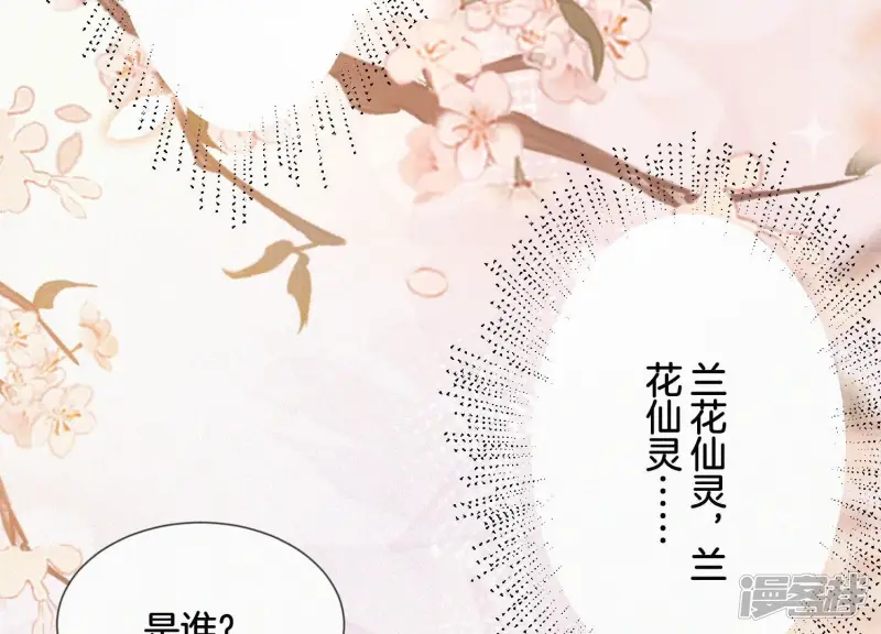 第101话 小兰花的梦魇来袭 第18页