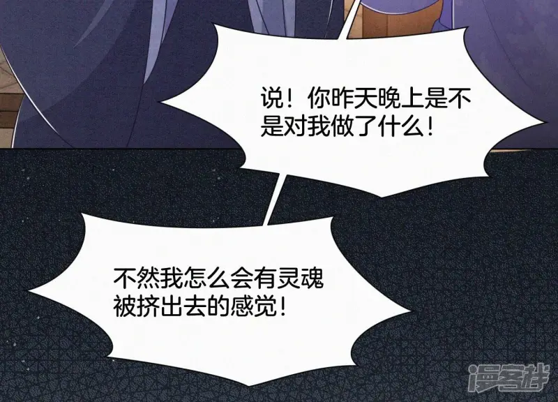 第101话 小兰花的梦魇来袭 第30页