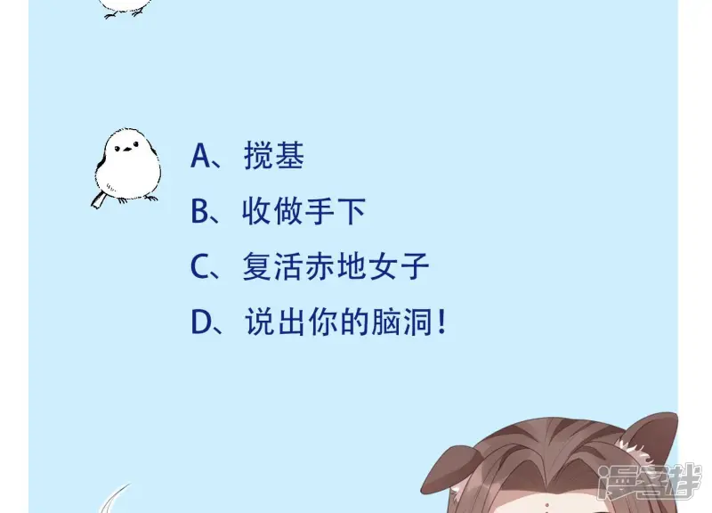 第101话 小兰花的梦魇来袭 第67页