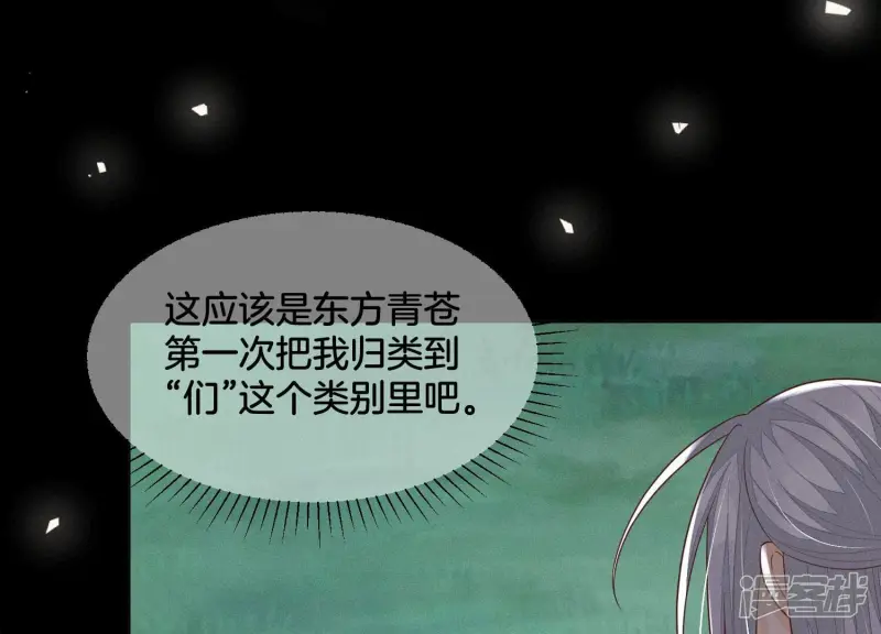 第100话 不服本座者，诛之！ 第4页