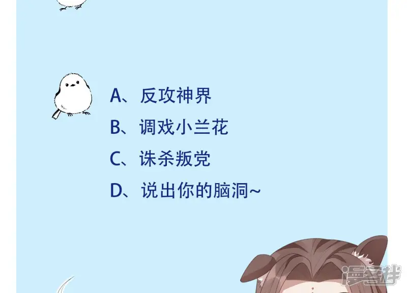 第100话 不服本座者，诛之！ 第87页