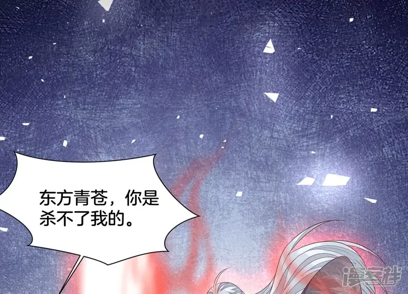第98话 属于东方青苍的战斗 第6页
