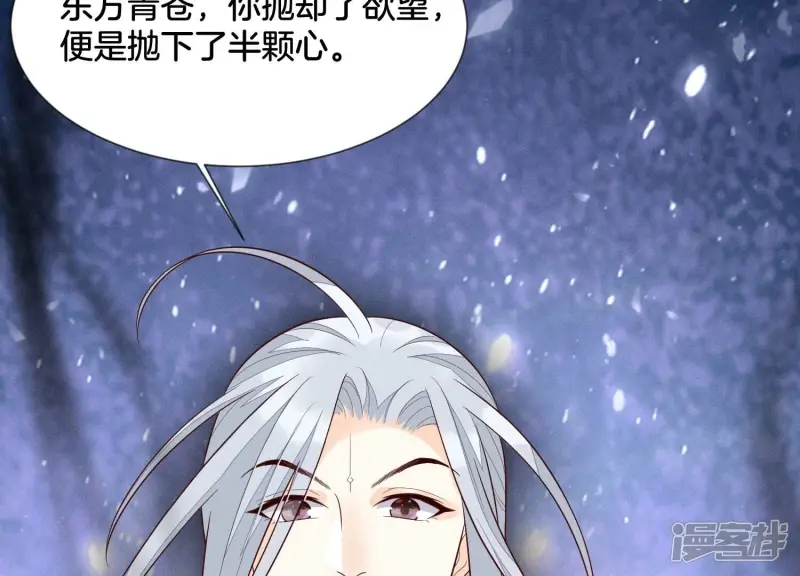 第97话 半颗心而已，丢就丢了 第54页