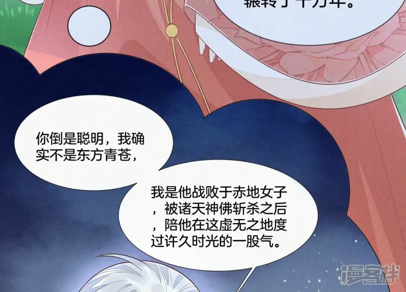 第99话 千万年来孤身一人 第18页
