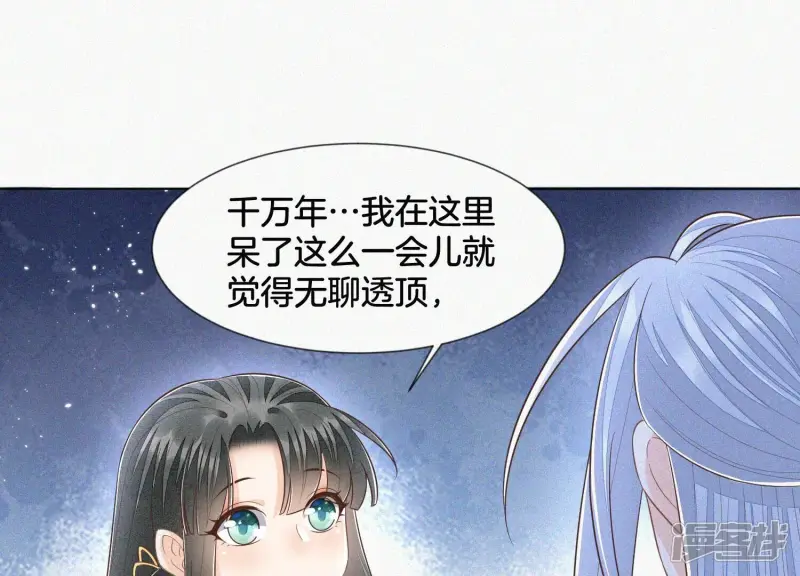 第99话 千万年来孤身一人 第21页