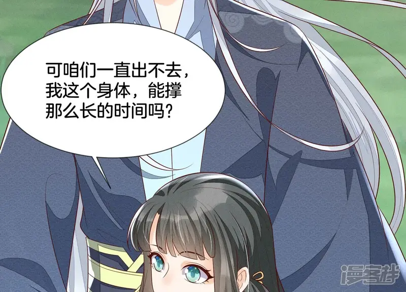 第99话 千万年来孤身一人 第61页