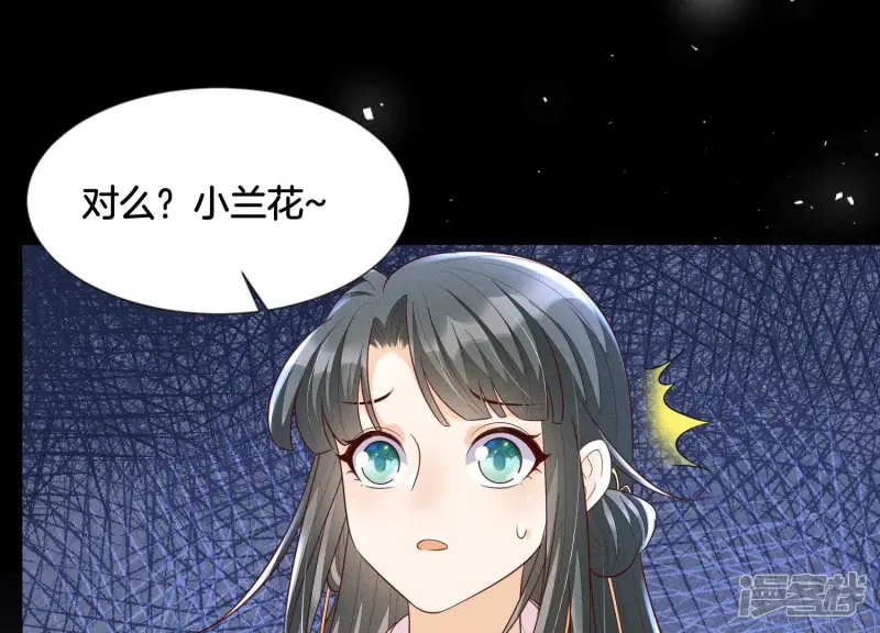 第95话 小兰花情感大突破 第52页