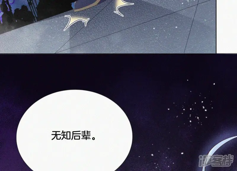 第94话 东方青苍强力护妻 第10页