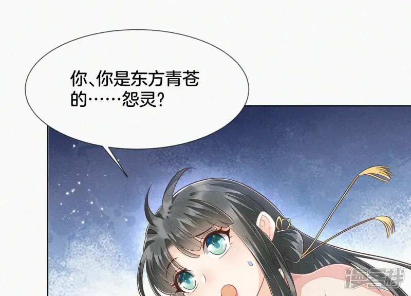 第96话 东方大魔头的怨灵登场 第13页