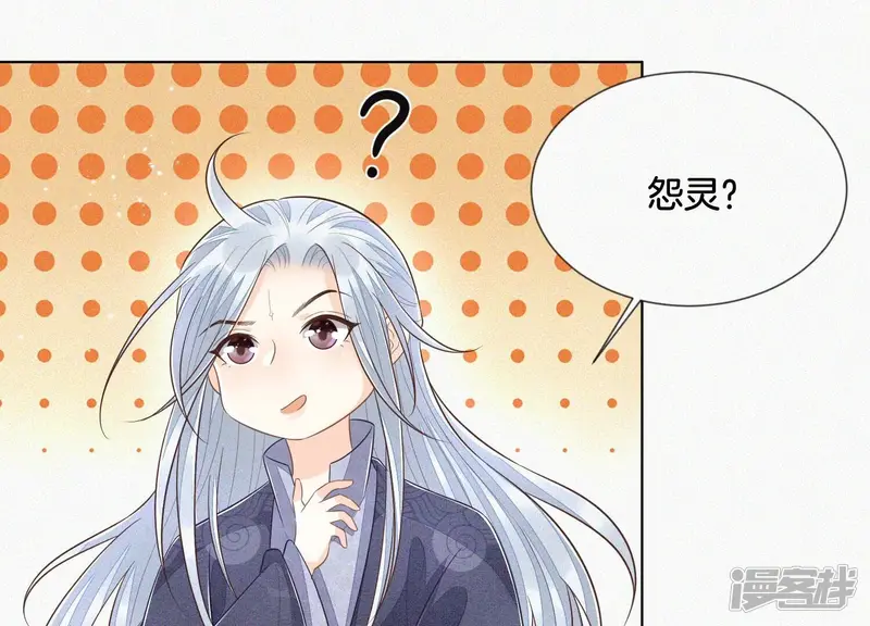 第96话 东方大魔头的怨灵登场 第15页