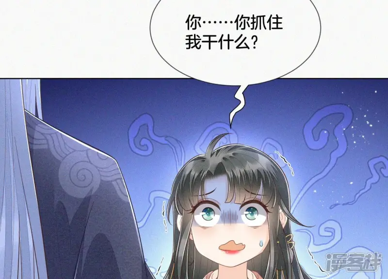 第96话 东方大魔头的怨灵登场 第20页