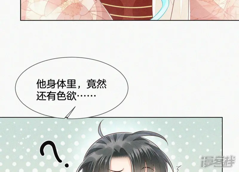 第96话 东方大魔头的怨灵登场 第46页