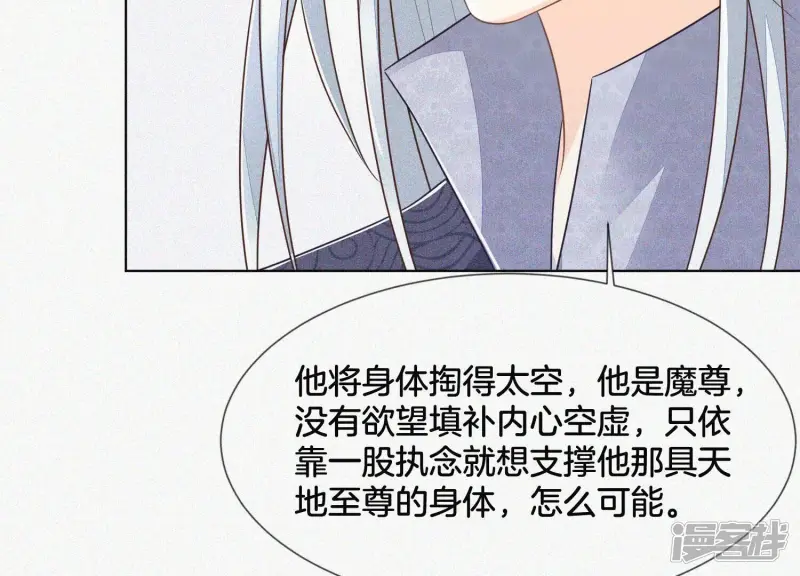 第96话 东方大魔头的怨灵登场 第53页