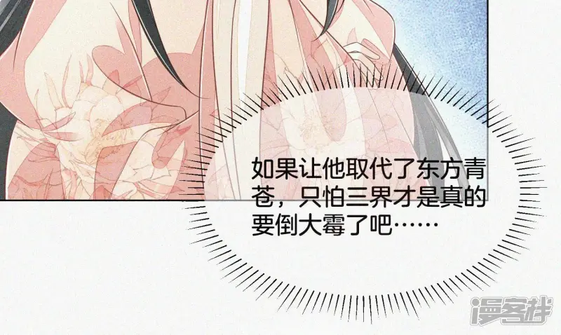 第96话 东方大魔头的怨灵登场 第60页