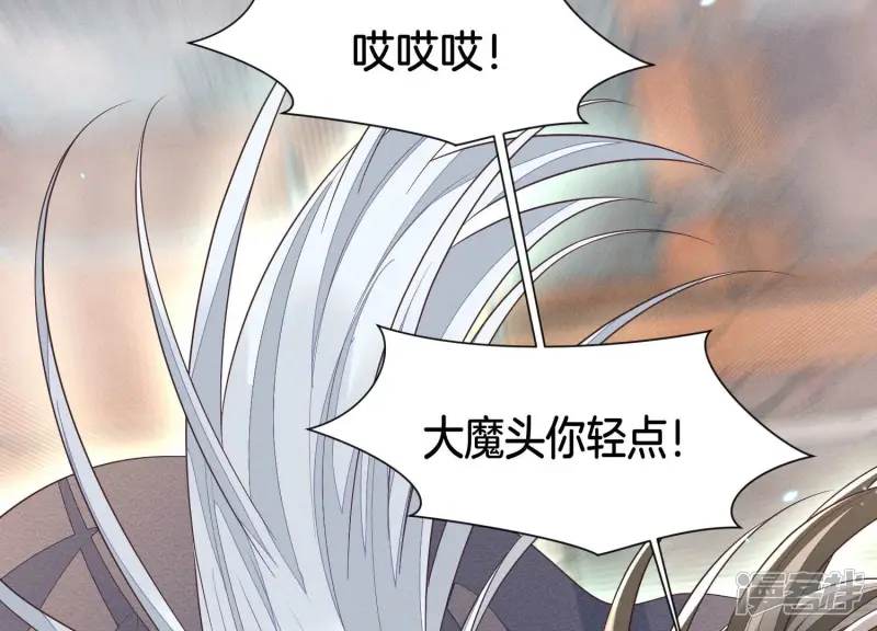 第93话 大魔头你是喜欢她吗 第6页