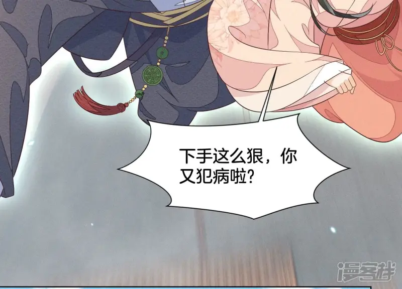 第93话 大魔头你是喜欢她吗 第8页