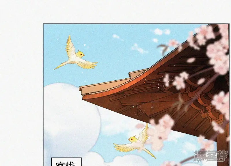 第93话 大魔头你是喜欢她吗 第29页