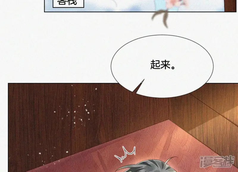第93话 大魔头你是喜欢她吗 第30页