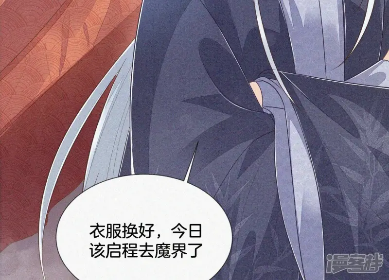 第93话 大魔头你是喜欢她吗 第36页
