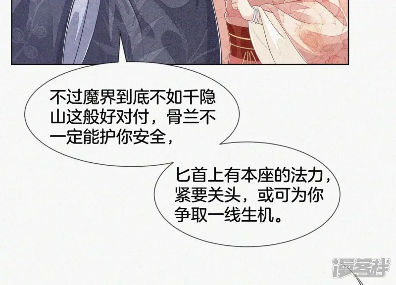 第93话 大魔头你是喜欢她吗 第44页