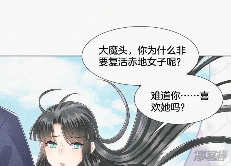 第93话 大魔头你是喜欢她吗 第47页