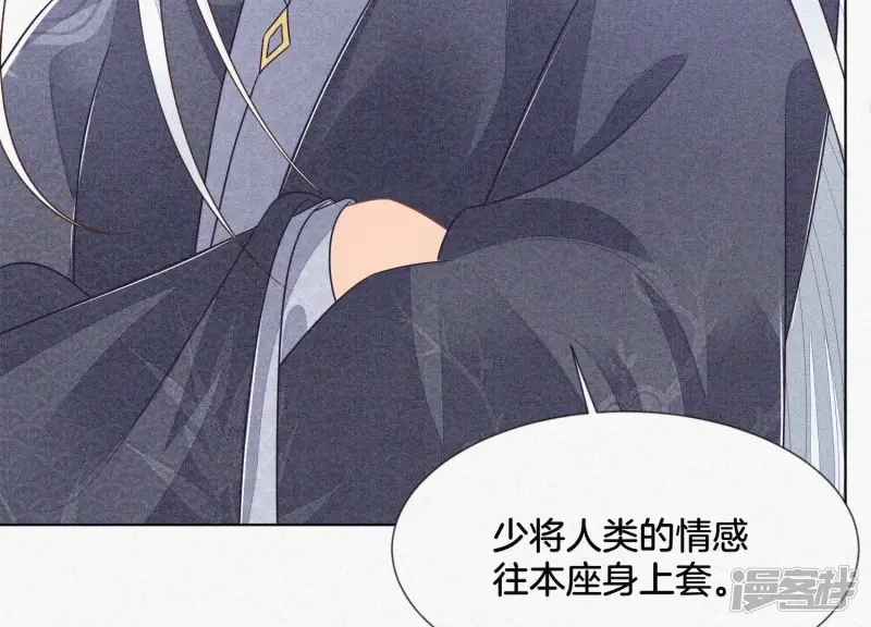 第93话 大魔头你是喜欢她吗 第52页