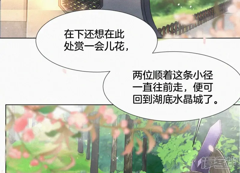 第91话 妖市主的隐秘过去 第16页
