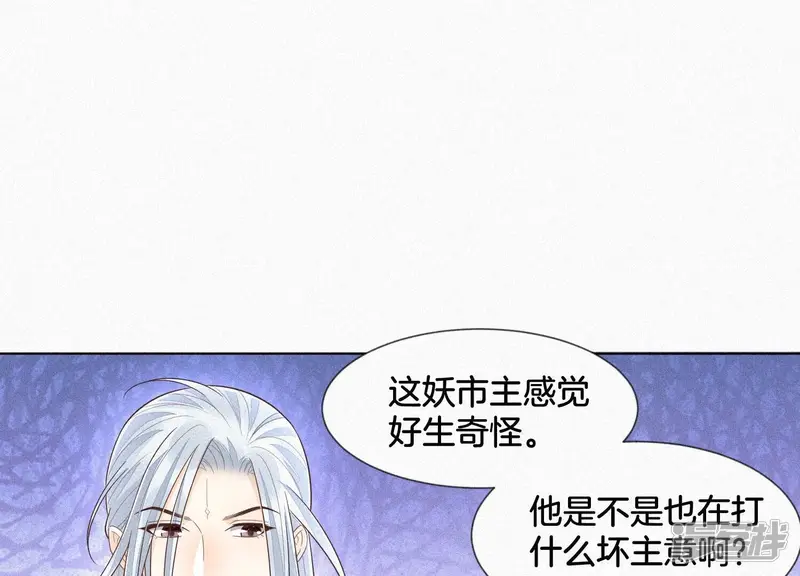 第91话 妖市主的隐秘过去 第24页