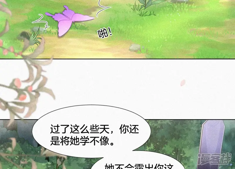 第91话 妖市主的隐秘过去 第36页