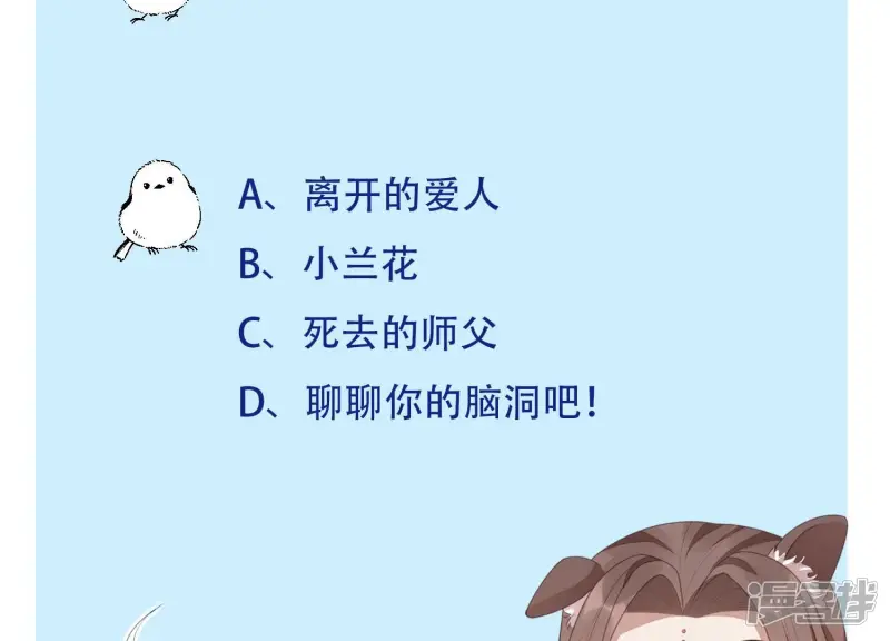 第91话 妖市主的隐秘过去 第63页