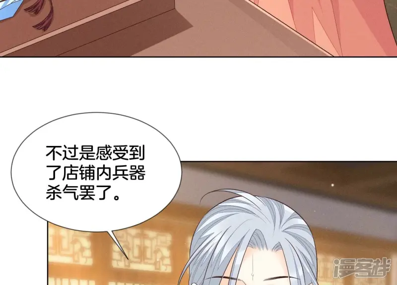 第92话 送女孩礼物当然要送剑 第9页