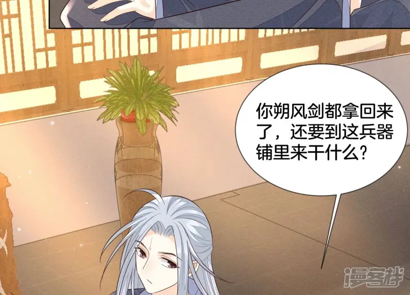 第92话 送女孩礼物当然要送剑 第11页