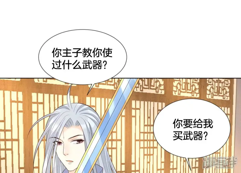 第92话 送女孩礼物当然要送剑 第14页