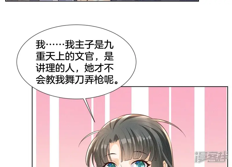 第92话 送女孩礼物当然要送剑 第18页