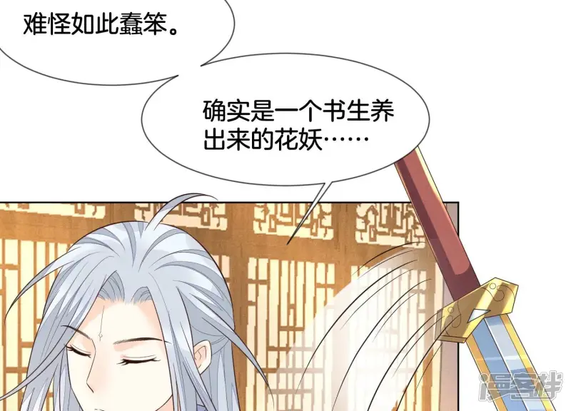第92话 送女孩礼物当然要送剑 第20页