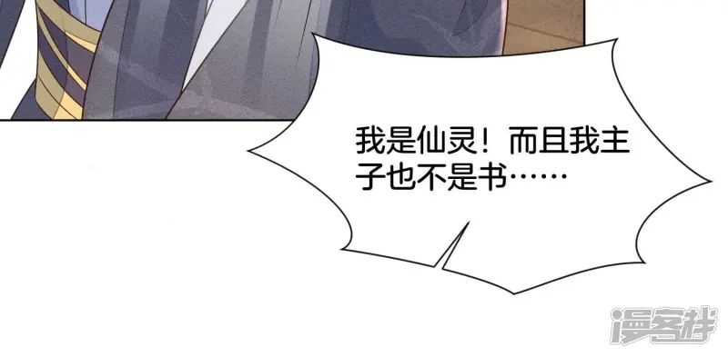 第92话 送女孩礼物当然要送剑 第22页