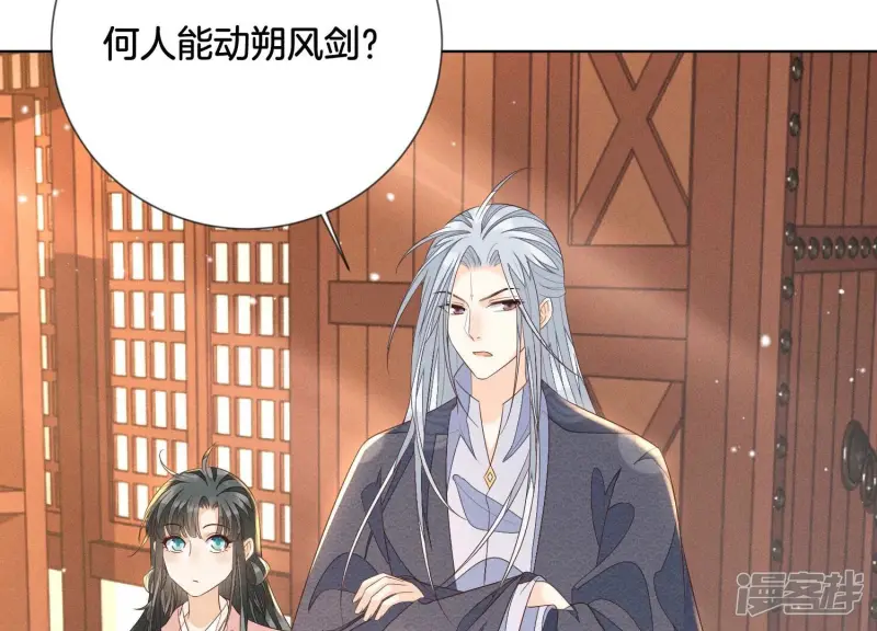第90话 被抢走的朔风剑 第7页