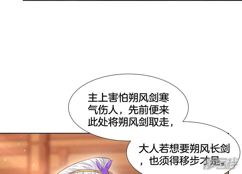 第90话 被抢走的朔风剑 第21页