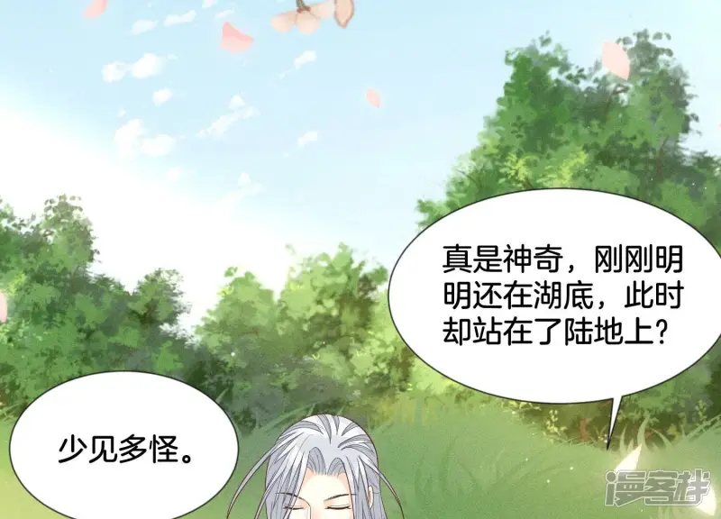 第90话 被抢走的朔风剑 第32页