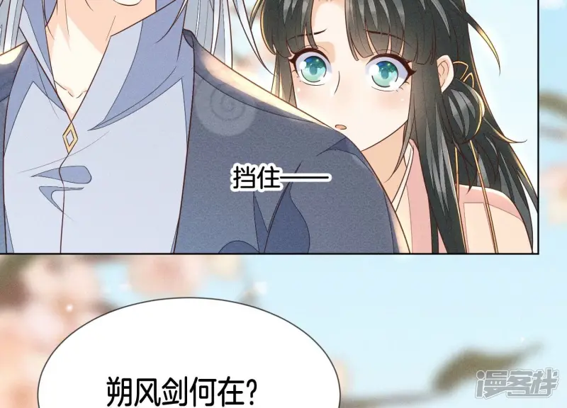 第90话 被抢走的朔风剑 第43页