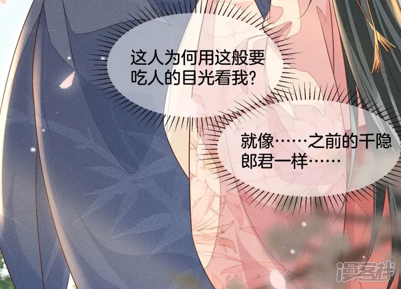 第90话 被抢走的朔风剑 第46页