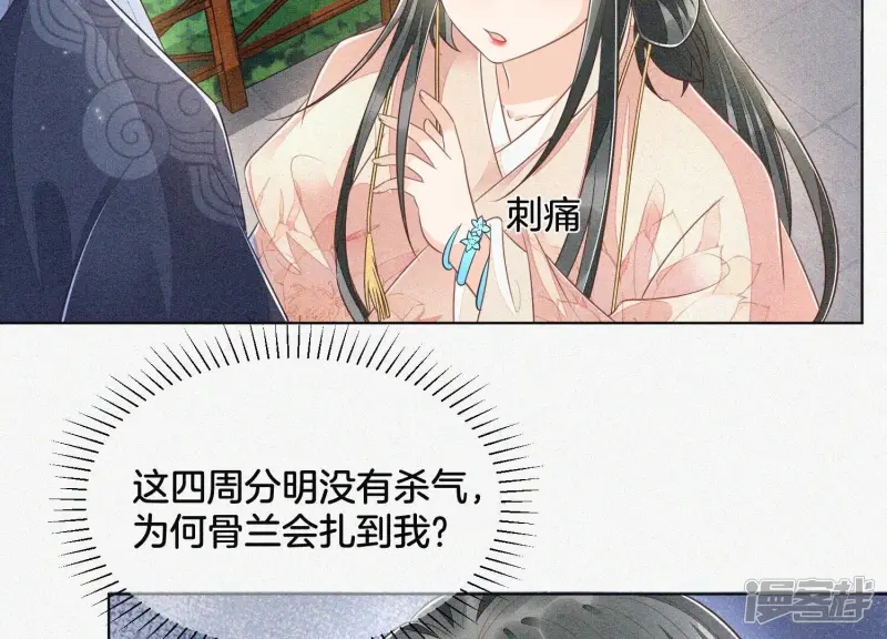 第90话 被抢走的朔风剑 第51页