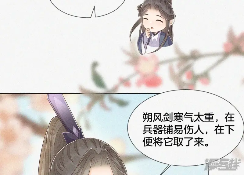 第90话 被抢走的朔风剑 第56页
