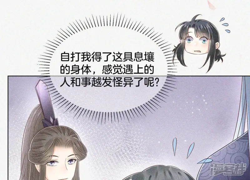 第90话 被抢走的朔风剑 第66页