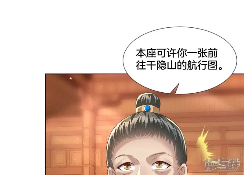 第89话 睚眦必报的大魔头 第33页