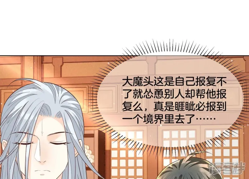 第89话 睚眦必报的大魔头 第38页