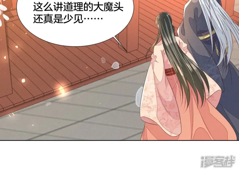 第89话 睚眦必报的大魔头 第43页