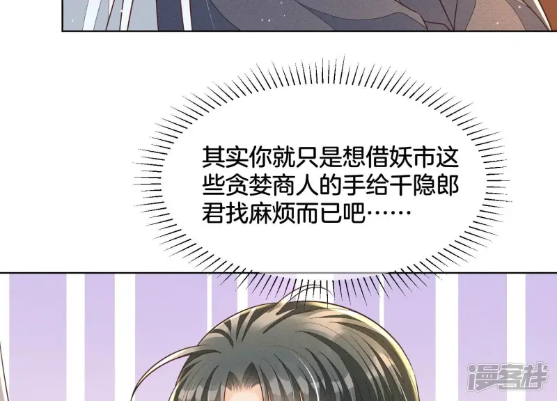 第89话 睚眦必报的大魔头 第46页